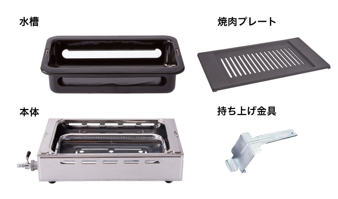 ガス高級焼肉器「王者」 Y-18S ☆Select Channel | 山岡金属工業株式会社
