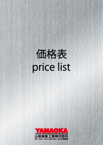 価格表表紙