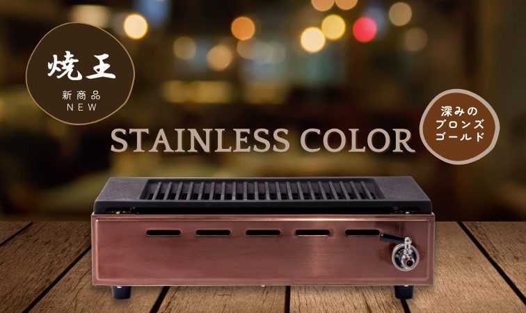 山岡金属工業株式会社 - パラソルヒーター - 業務用調理機器のことなら