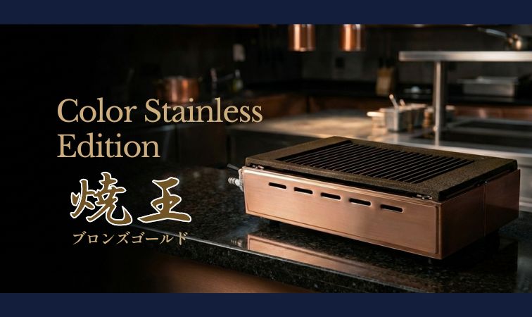 山岡金属工業株式会社 - パラソルヒーター - 業務用調理機器のことなら